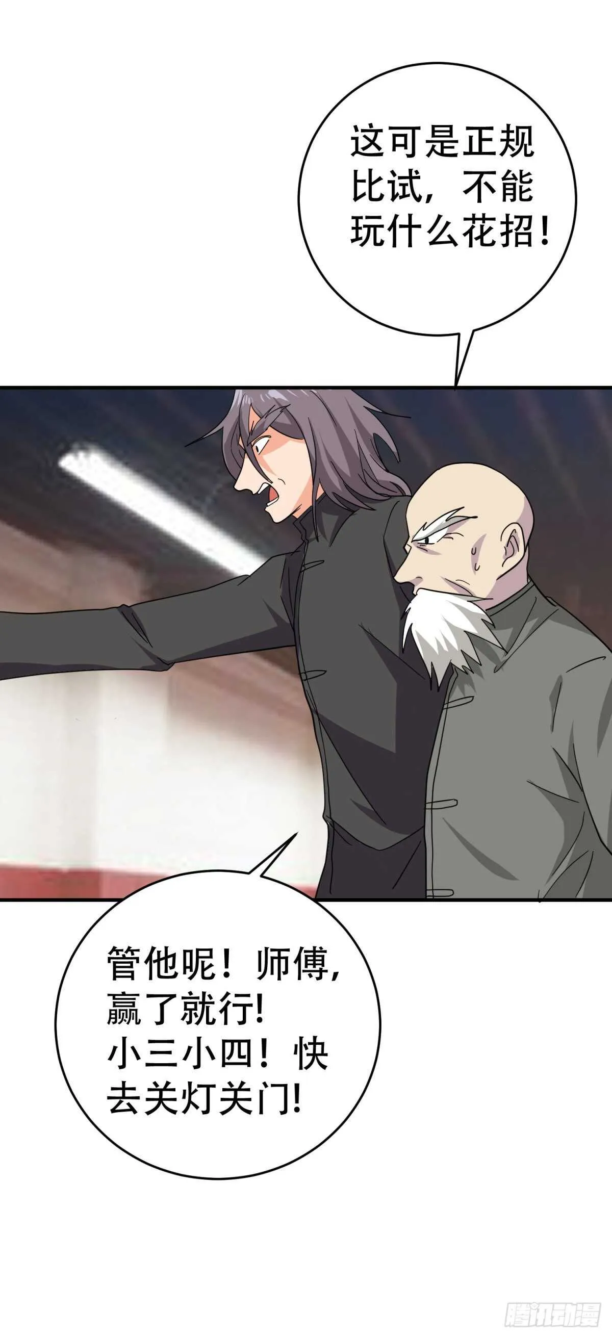心中的野兽 第11页