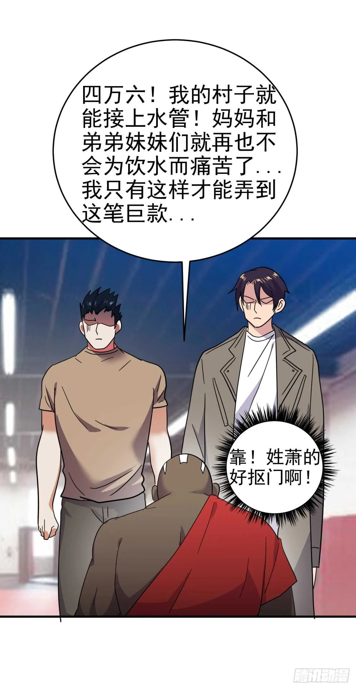 心中的野兽 第24页