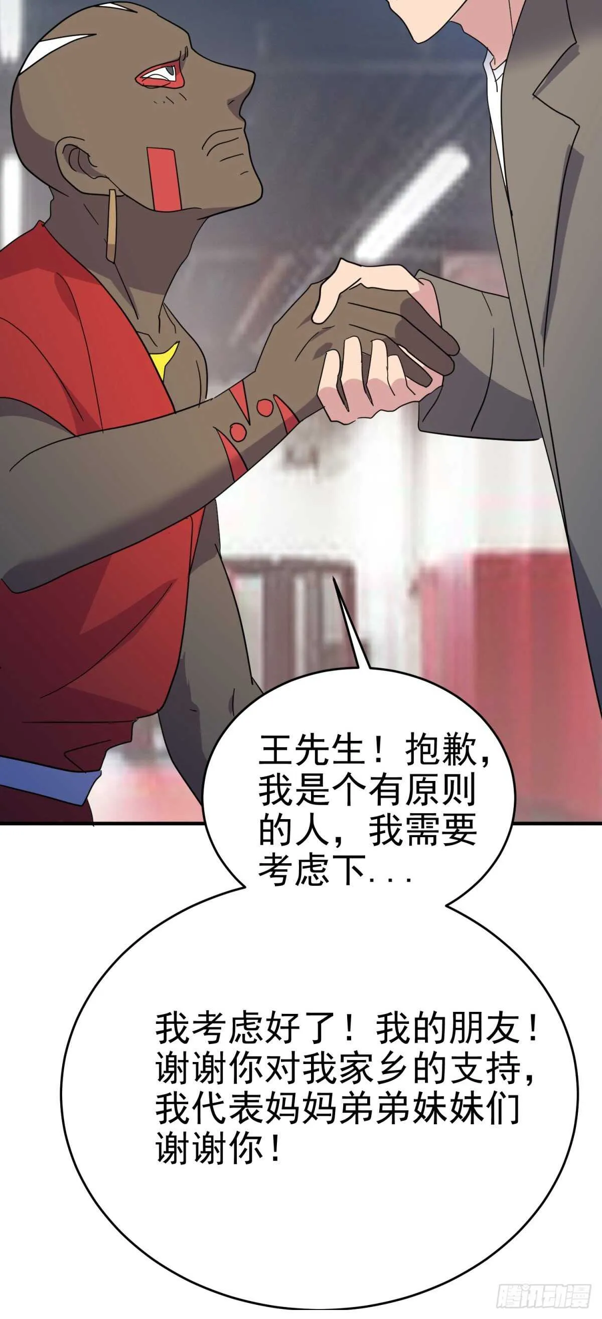 心中的野兽 第26页