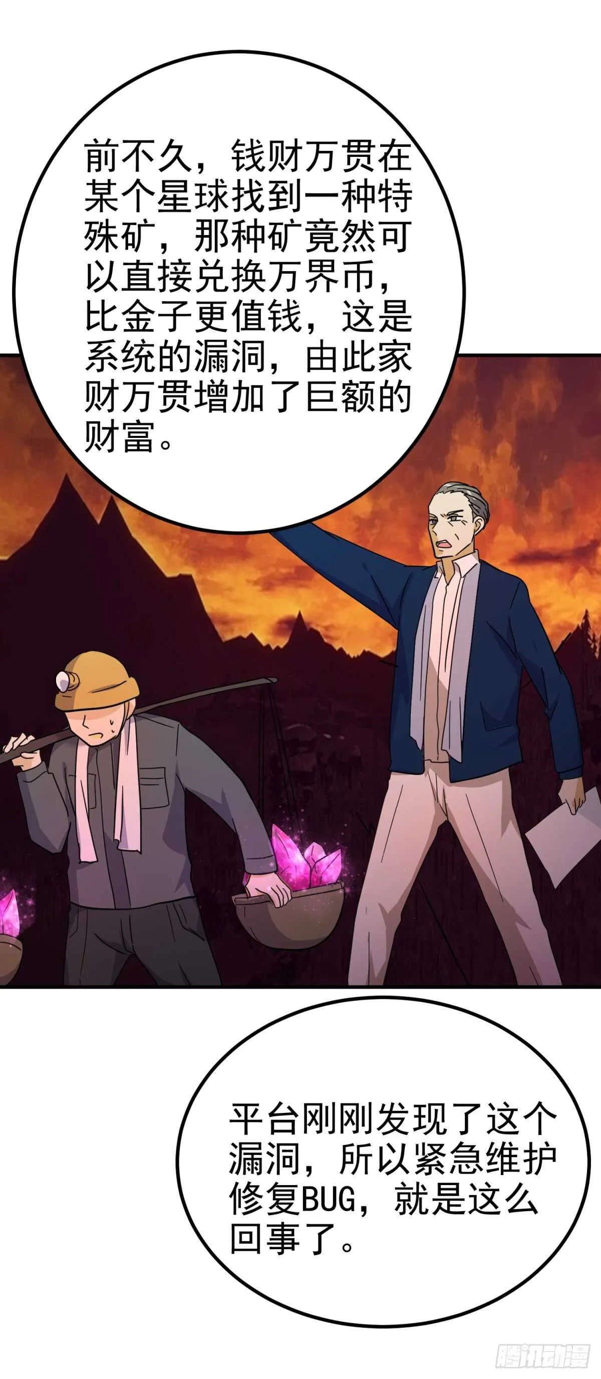 胡老头的情报 第15页