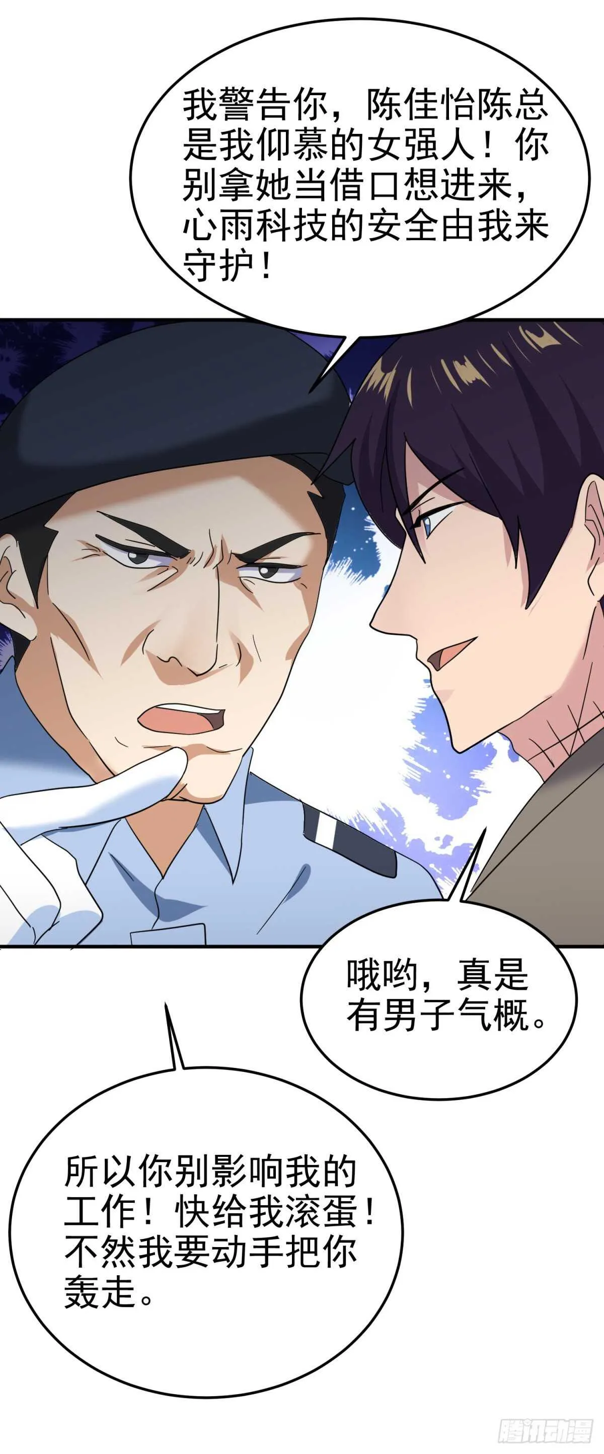 女总裁的帮助 第7页