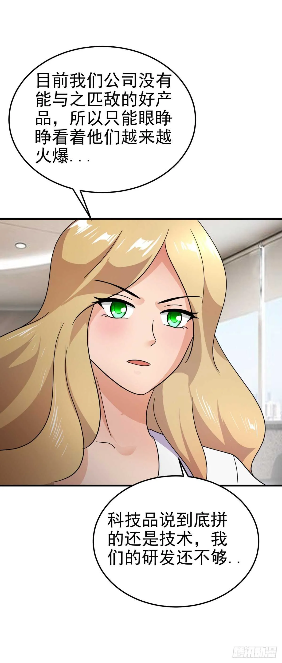 女总裁的帮助 第15页