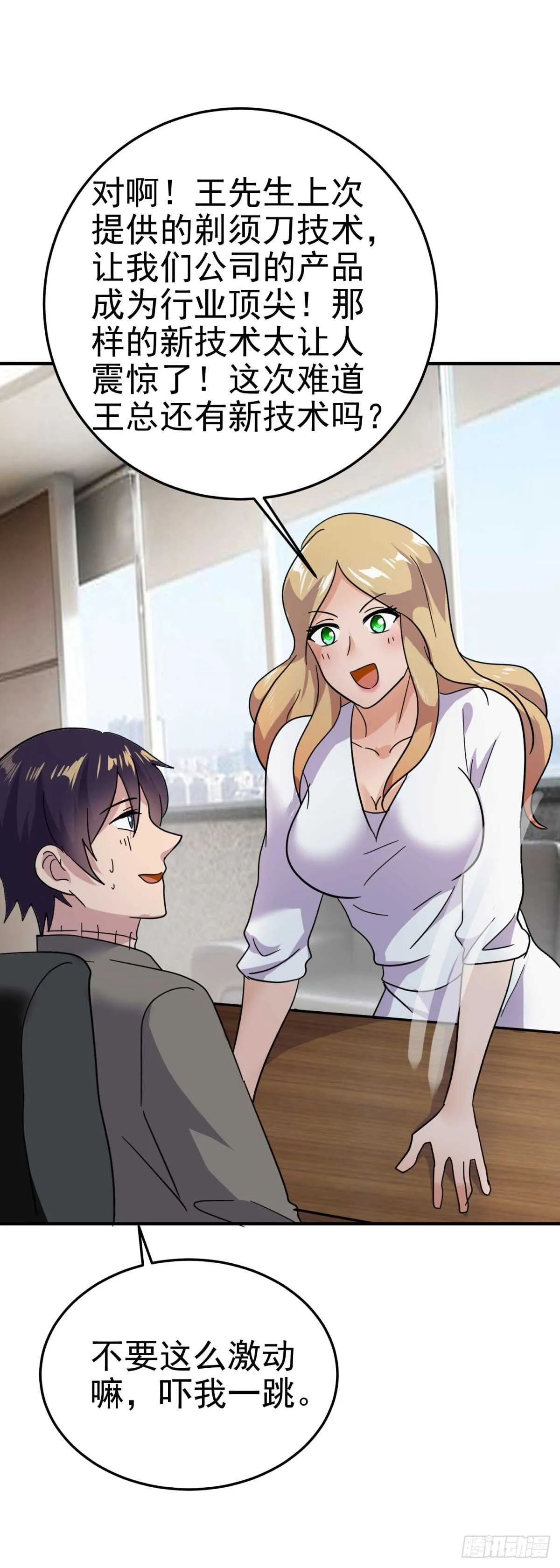 女总裁的帮助 第17页