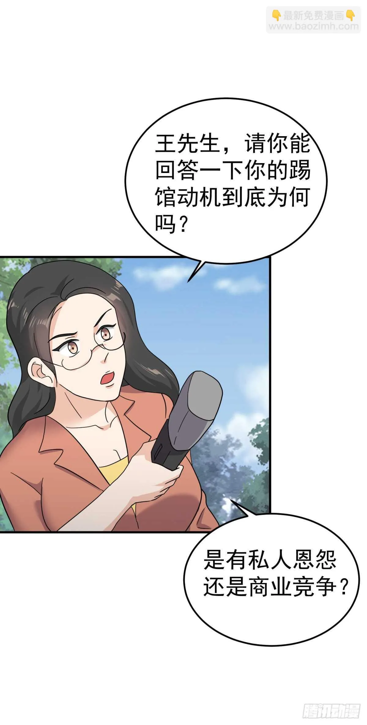 小姐姐守馆 第2页