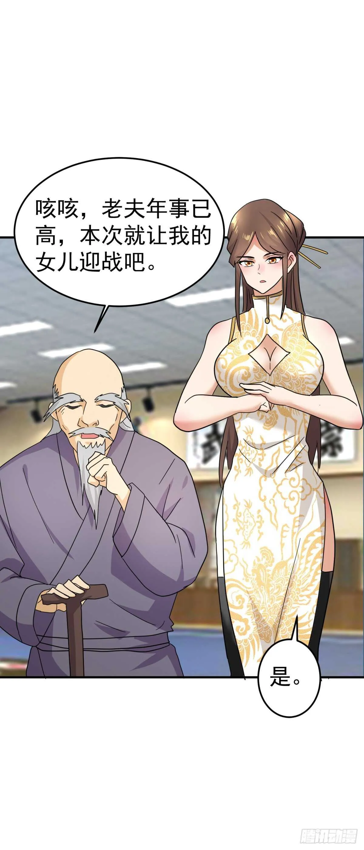 小姐姐守馆 第10页