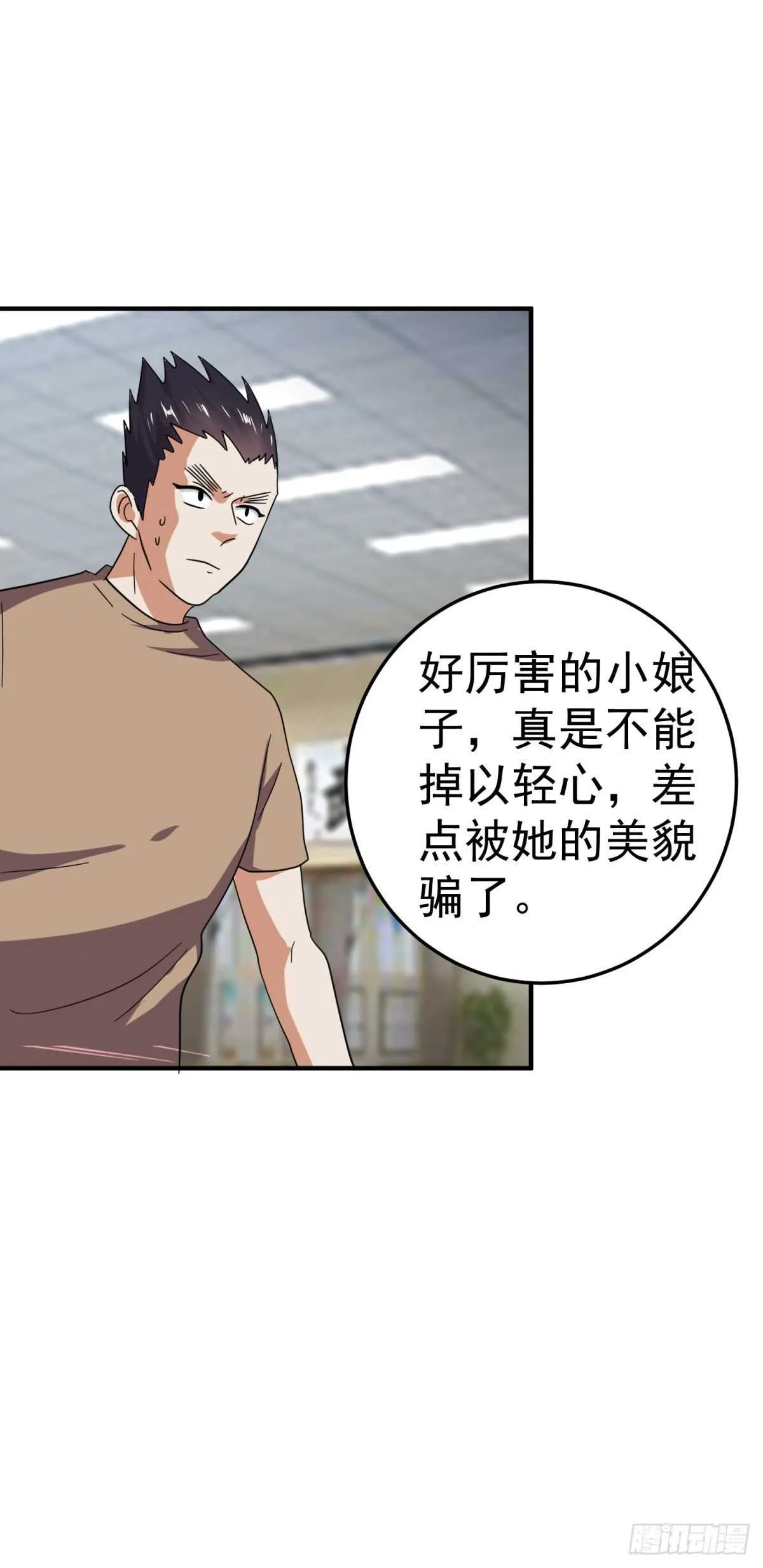 小姐姐守馆 第15页
