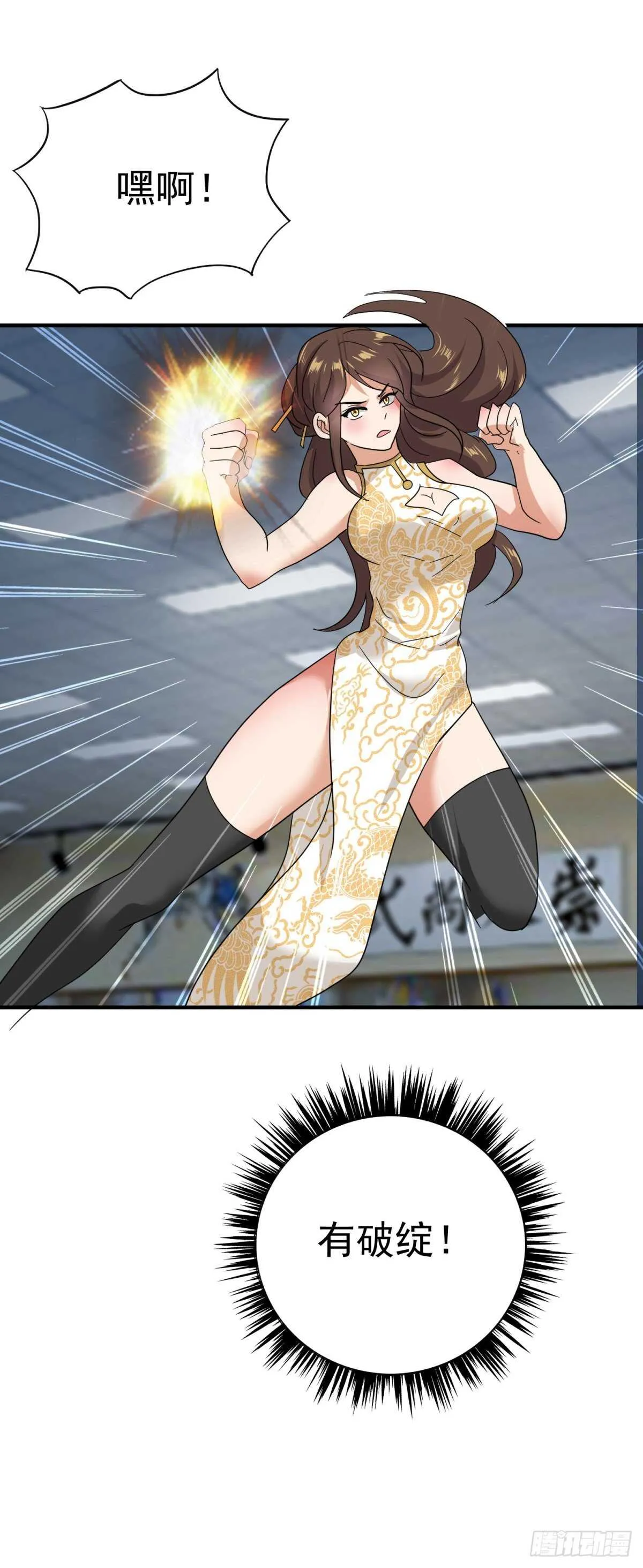 小姐姐守馆 第16页