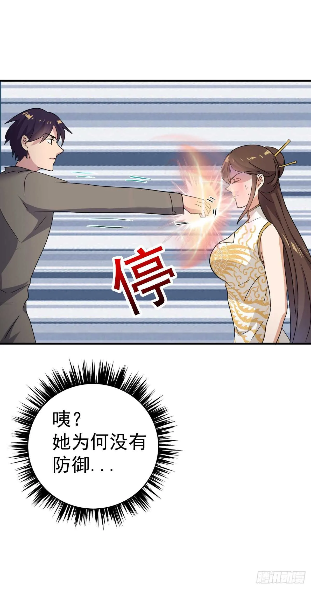 小姐姐守馆 第18页