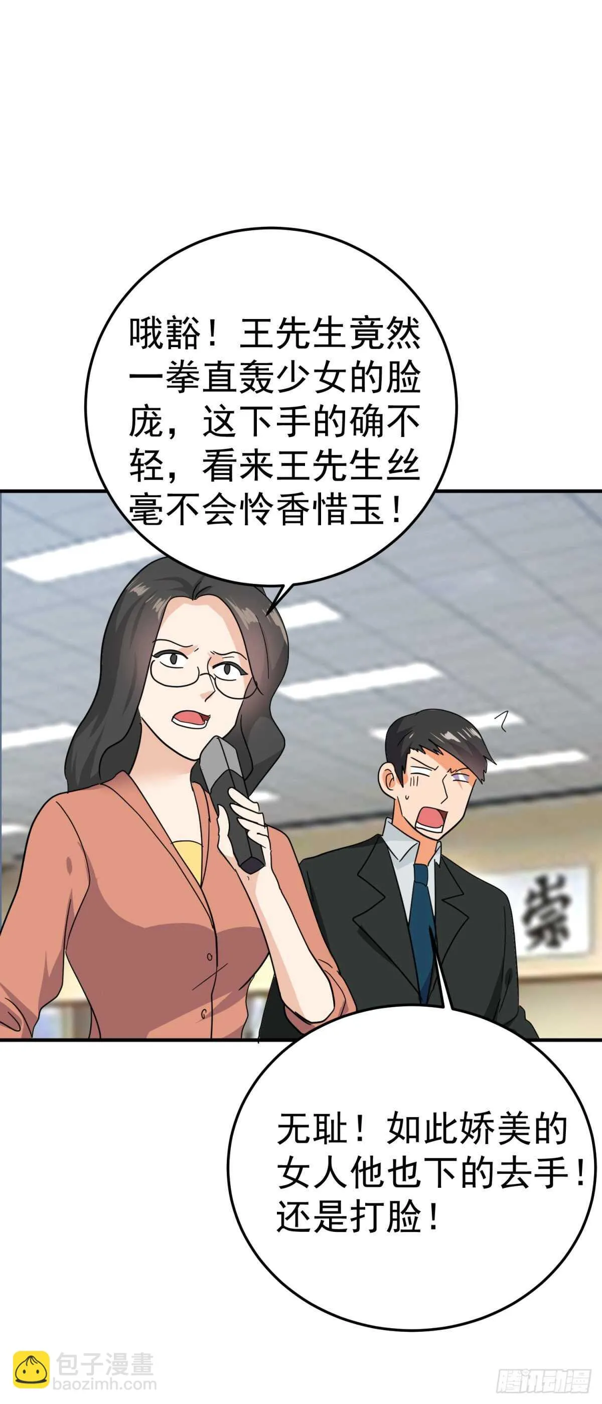 小姐姐守馆 第22页