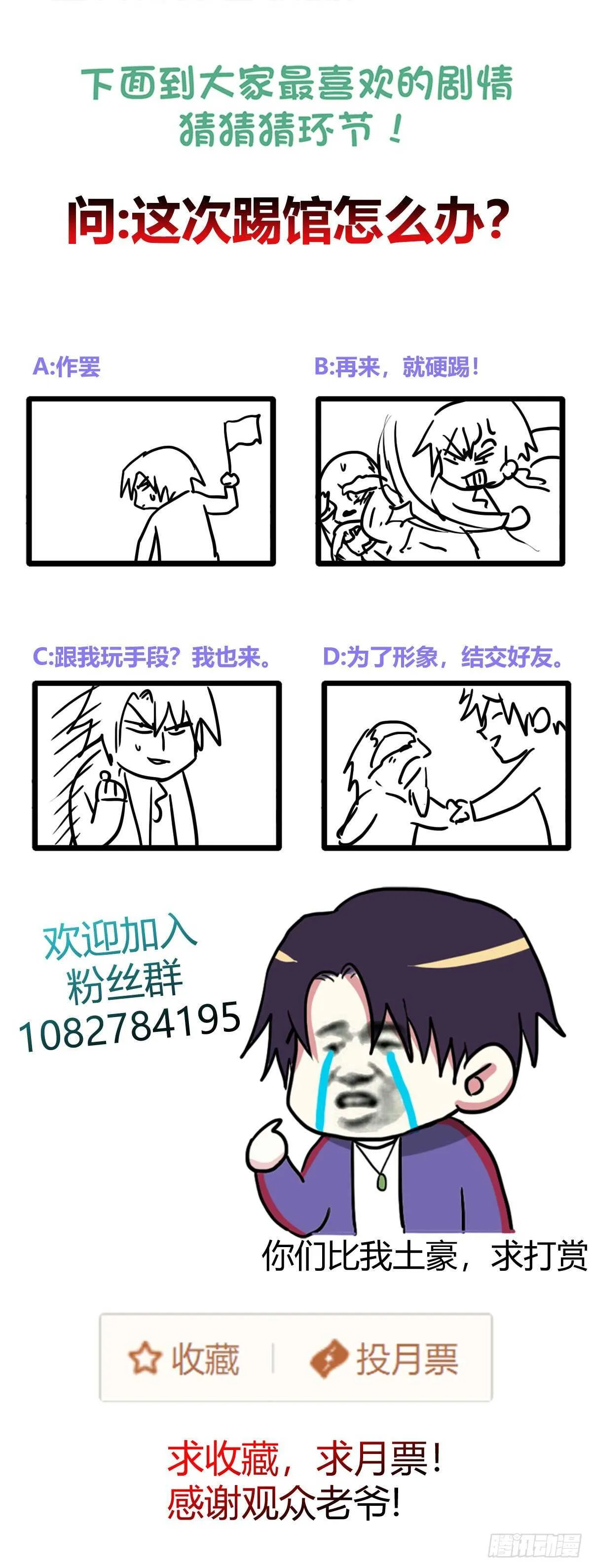 小姐姐守馆 第32页