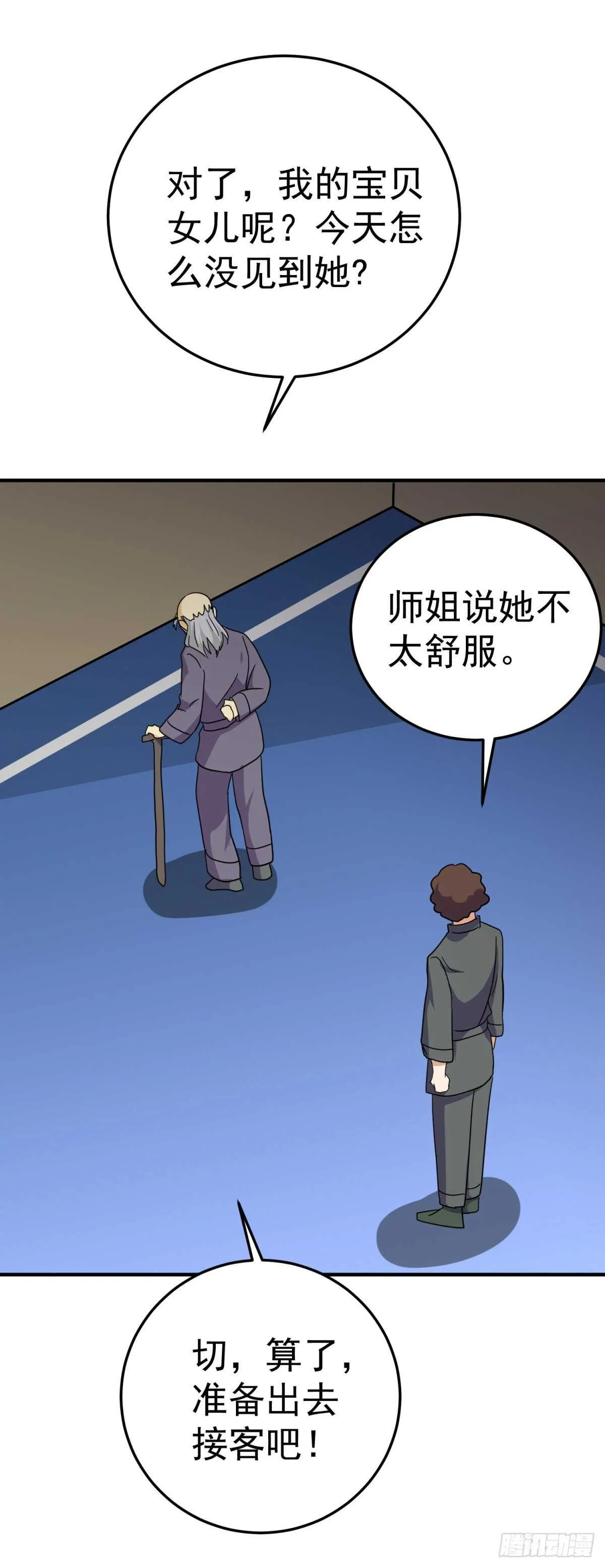 暴打老头儿！ 第5页