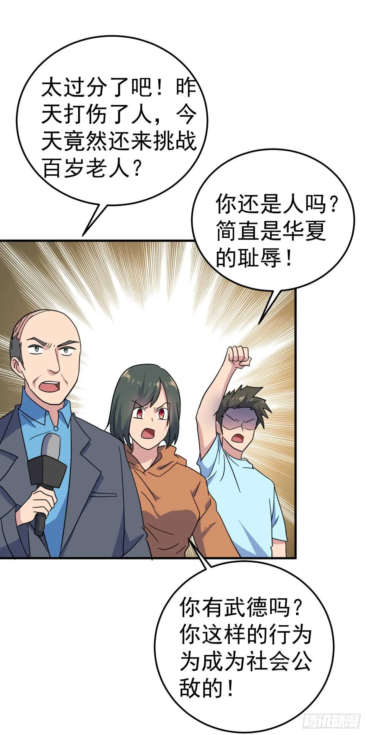 暴打老头儿！ 第11页