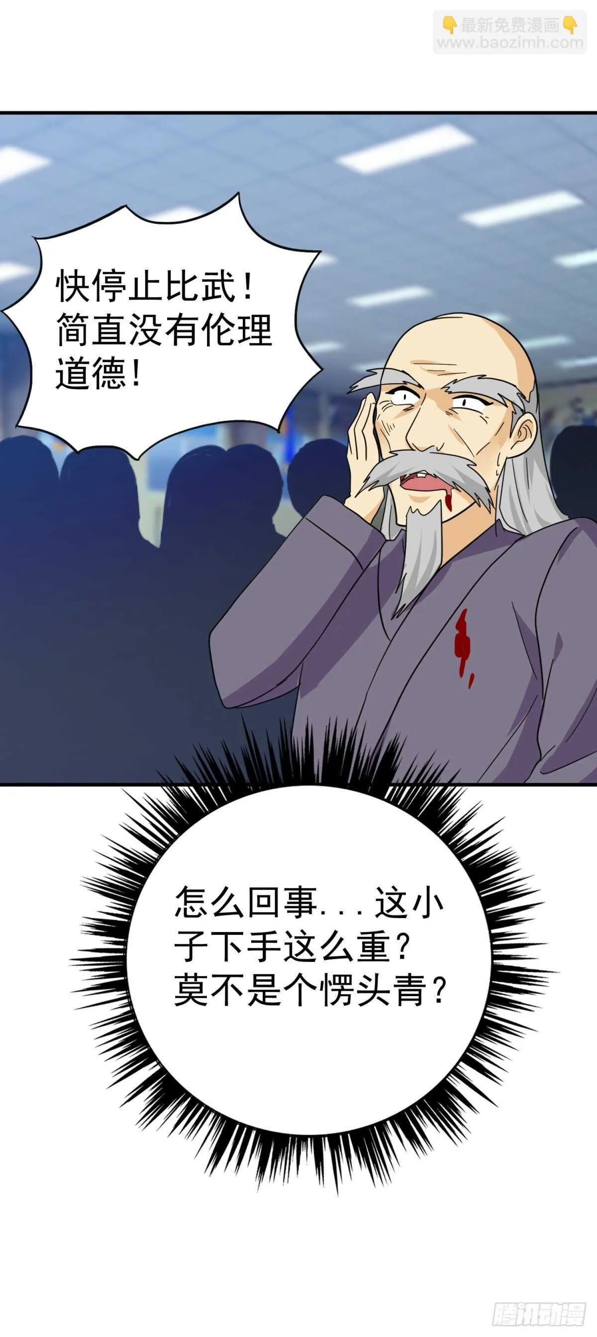 暴打老头儿！ 第16页