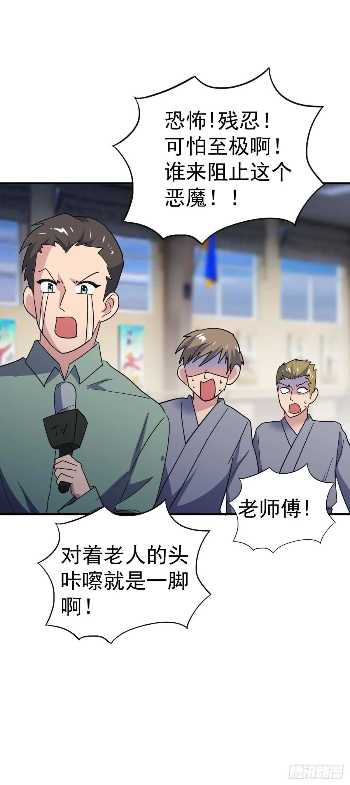 暴打老头儿！ 第20页