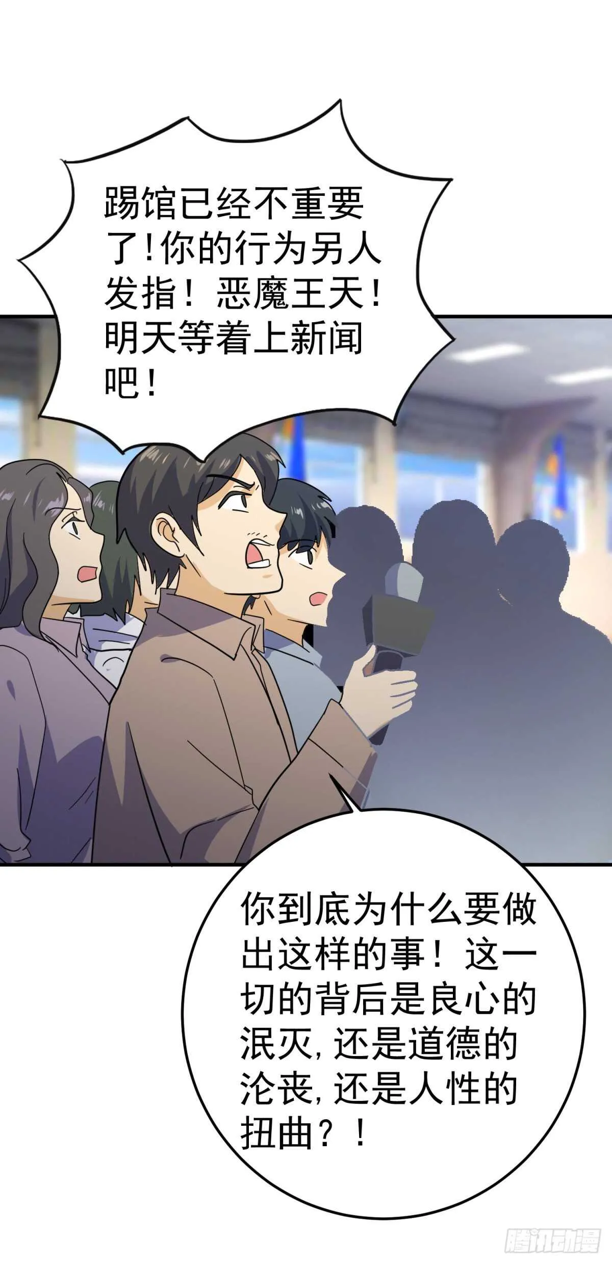暴打老头儿！ 第26页
