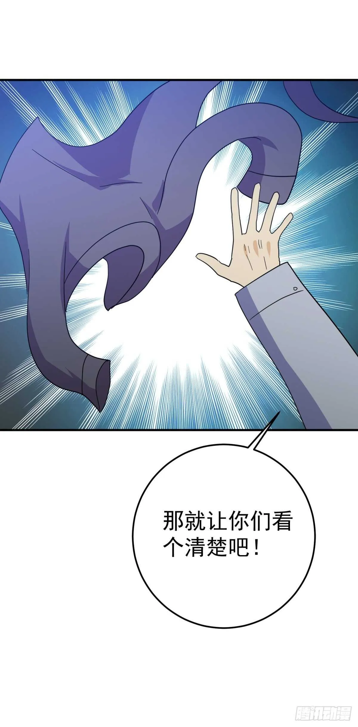 暴打老头儿！ 第27页