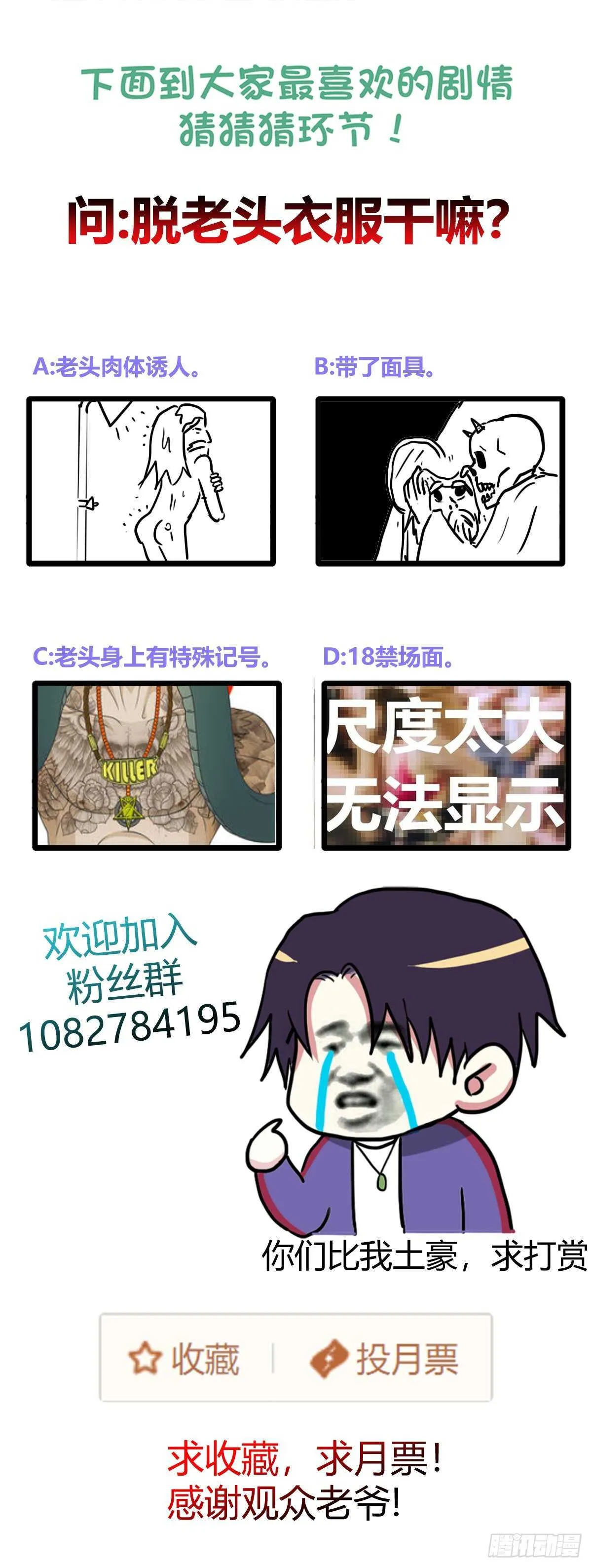 暴打老头儿！ 第28页