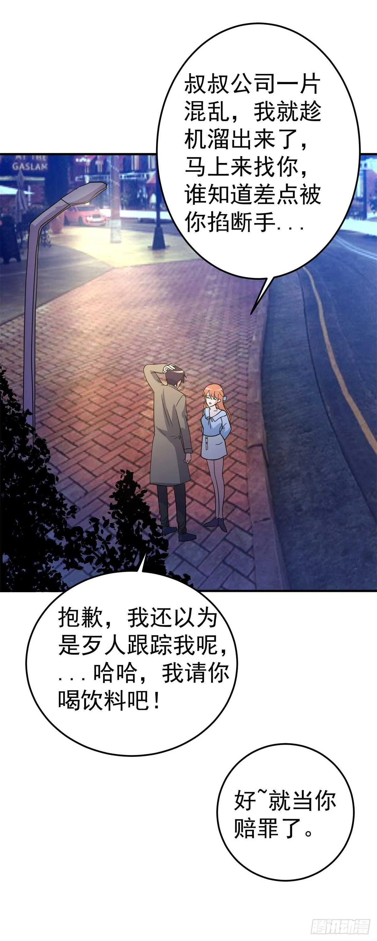 美女怪医 第4页