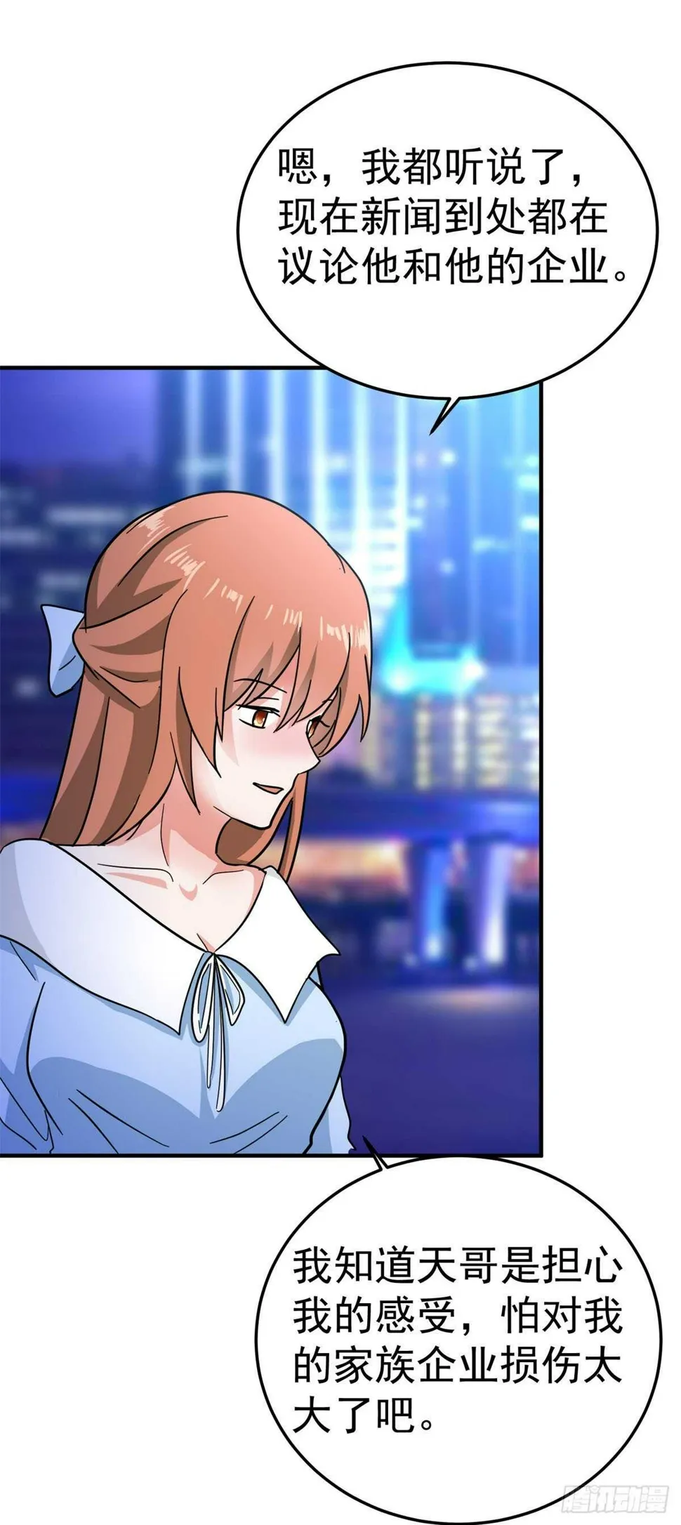 美女怪医 第7页
