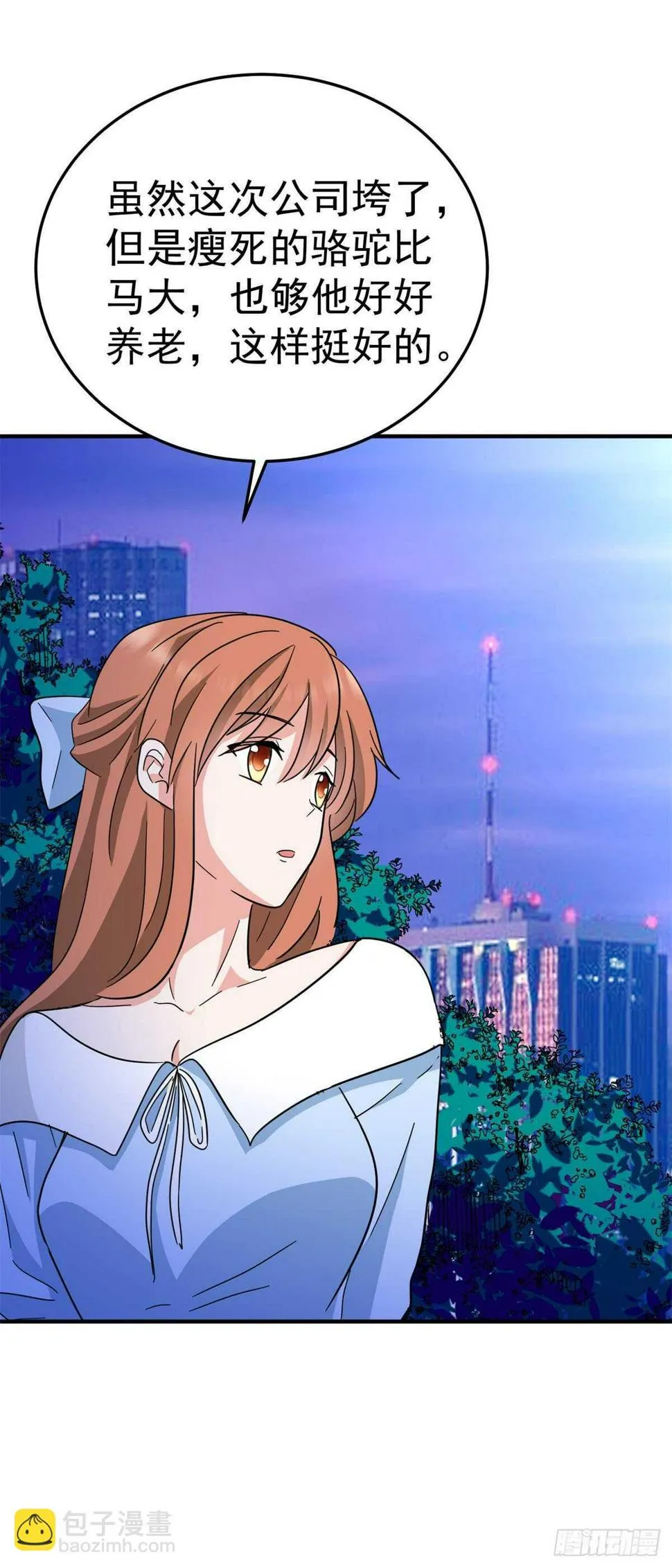 美女怪医 第9页