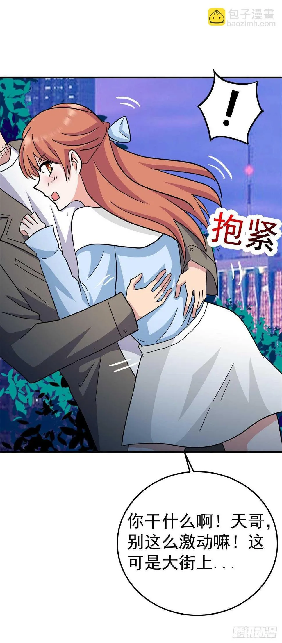 美女怪医 第12页