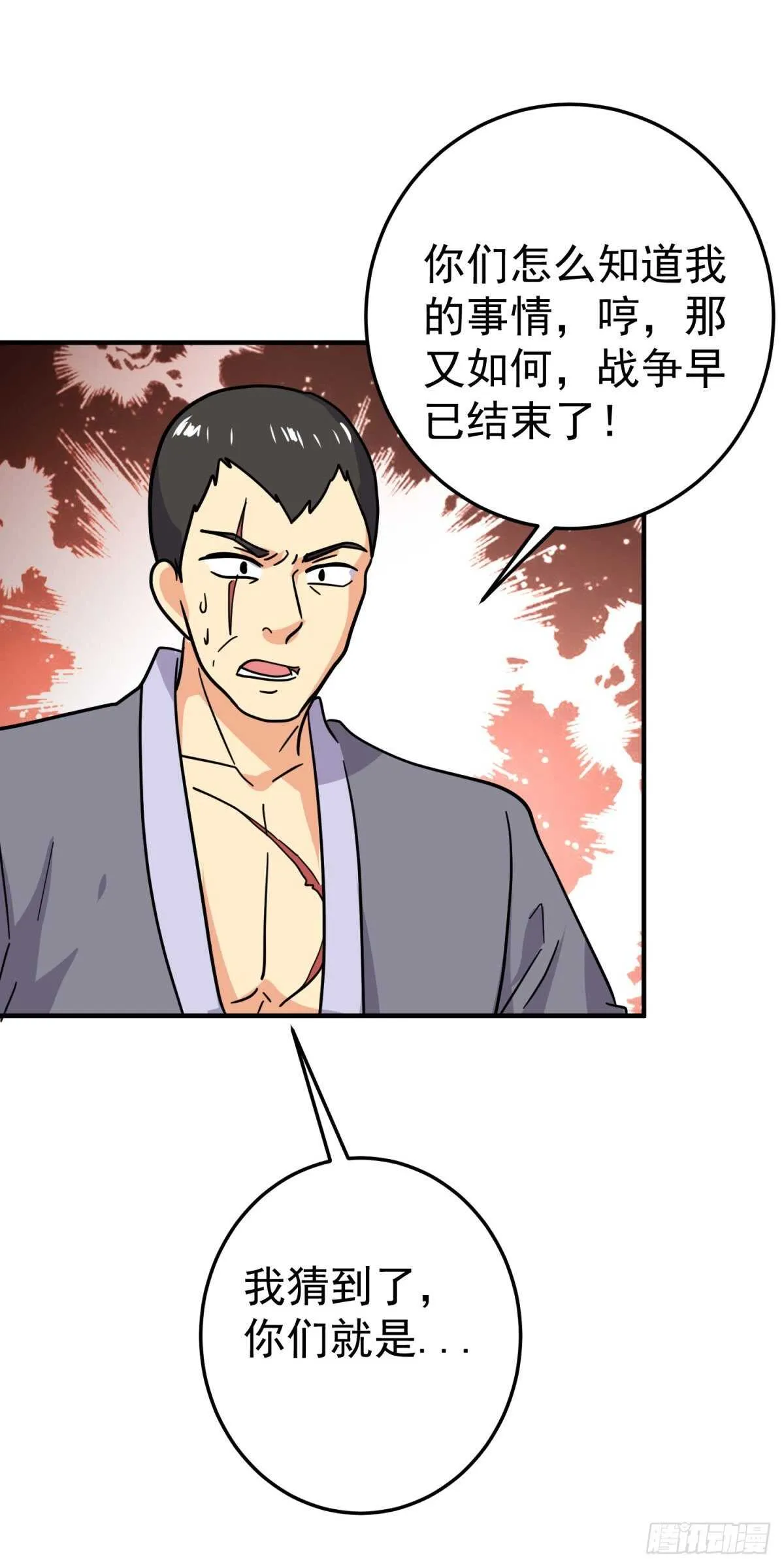 萧氏的进攻 第20页