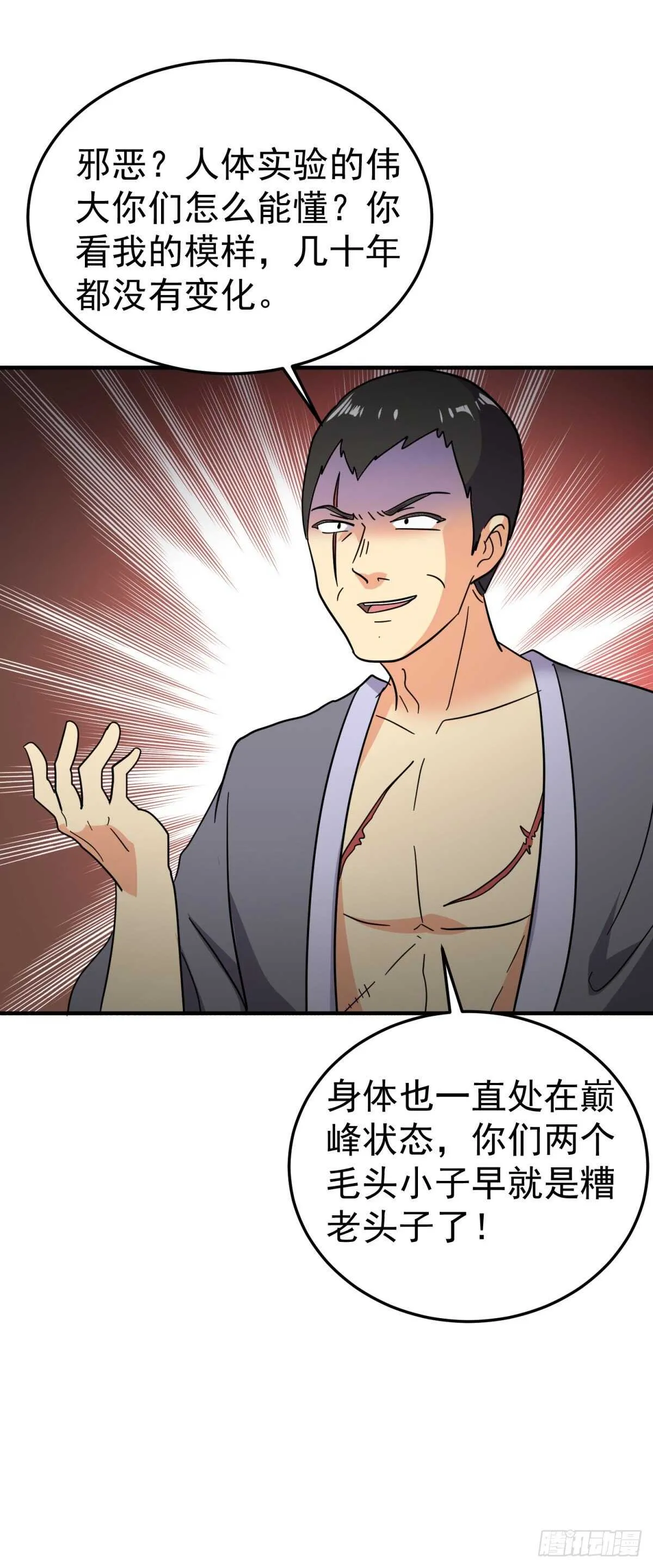 萧氏的进攻 第23页