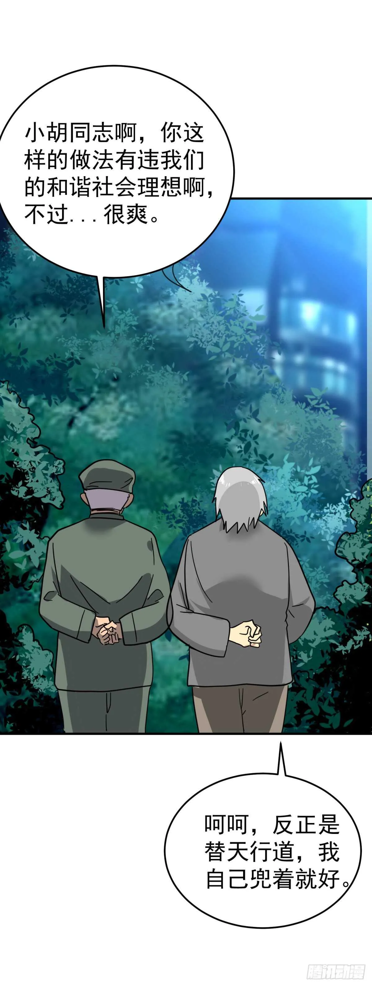 四两拨千斤 第7页