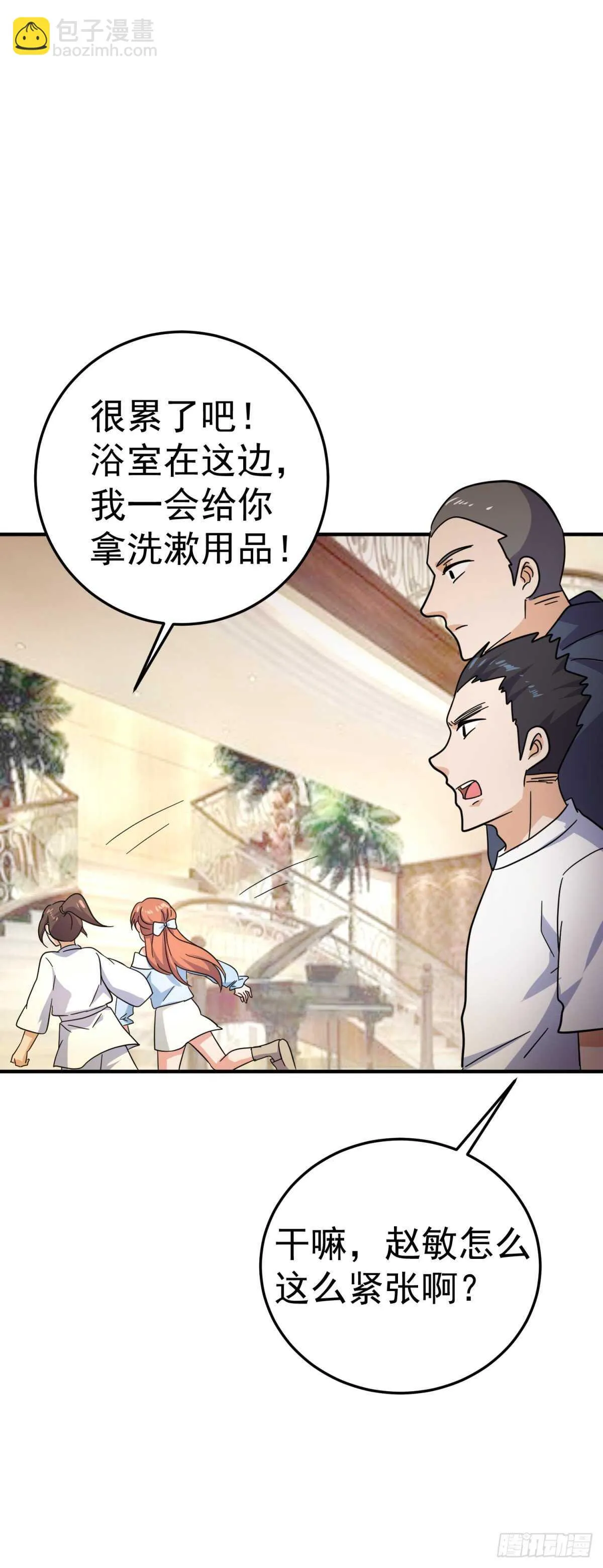 四两拨千斤 第15页