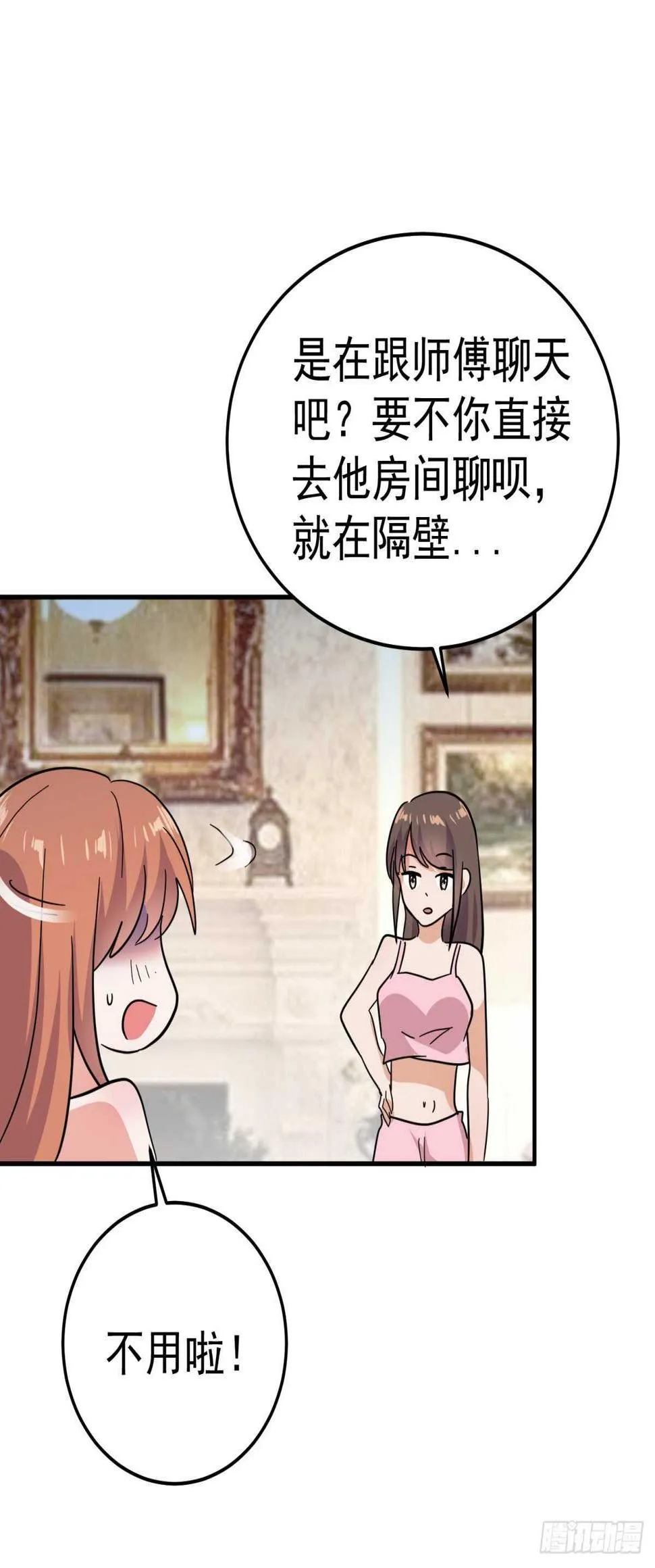 四两拨千斤 第20页