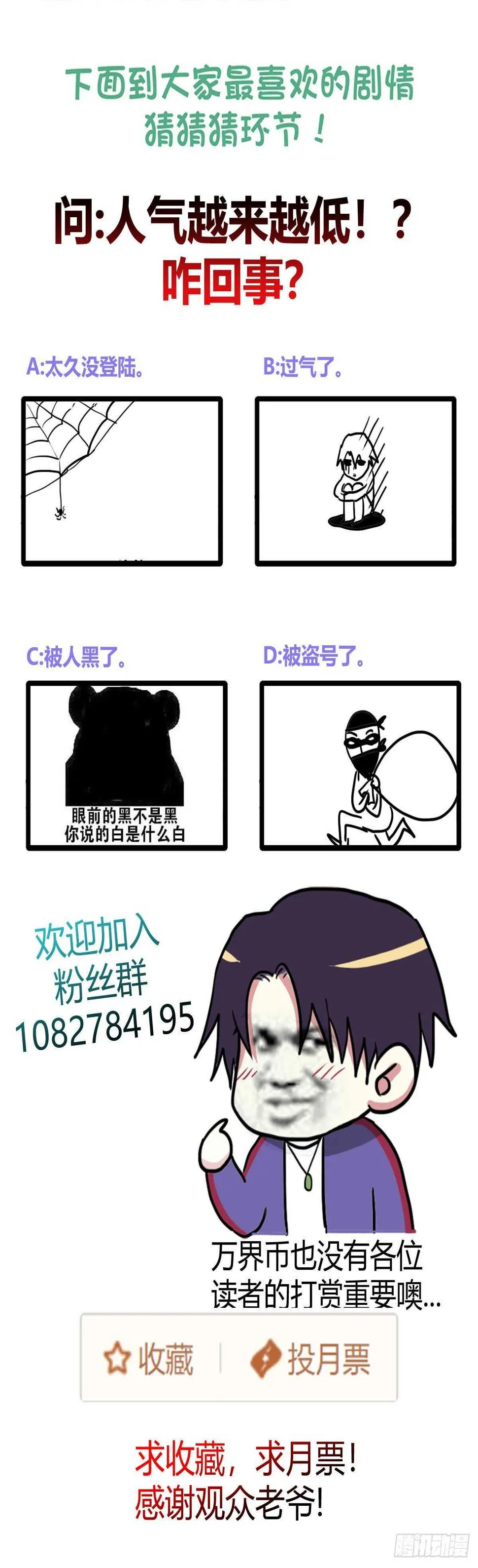 四两拨千斤 第29页