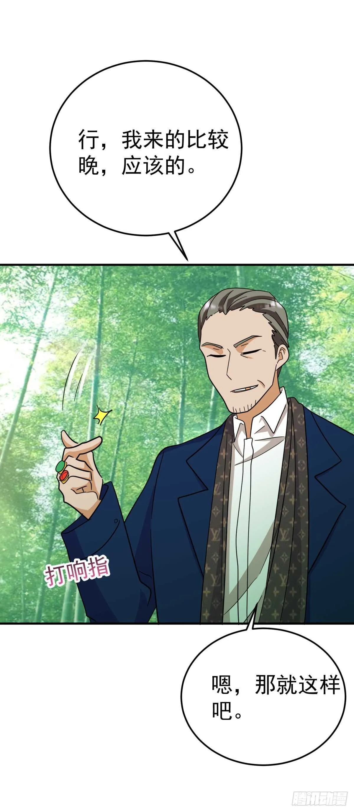 最后的对手 第18页