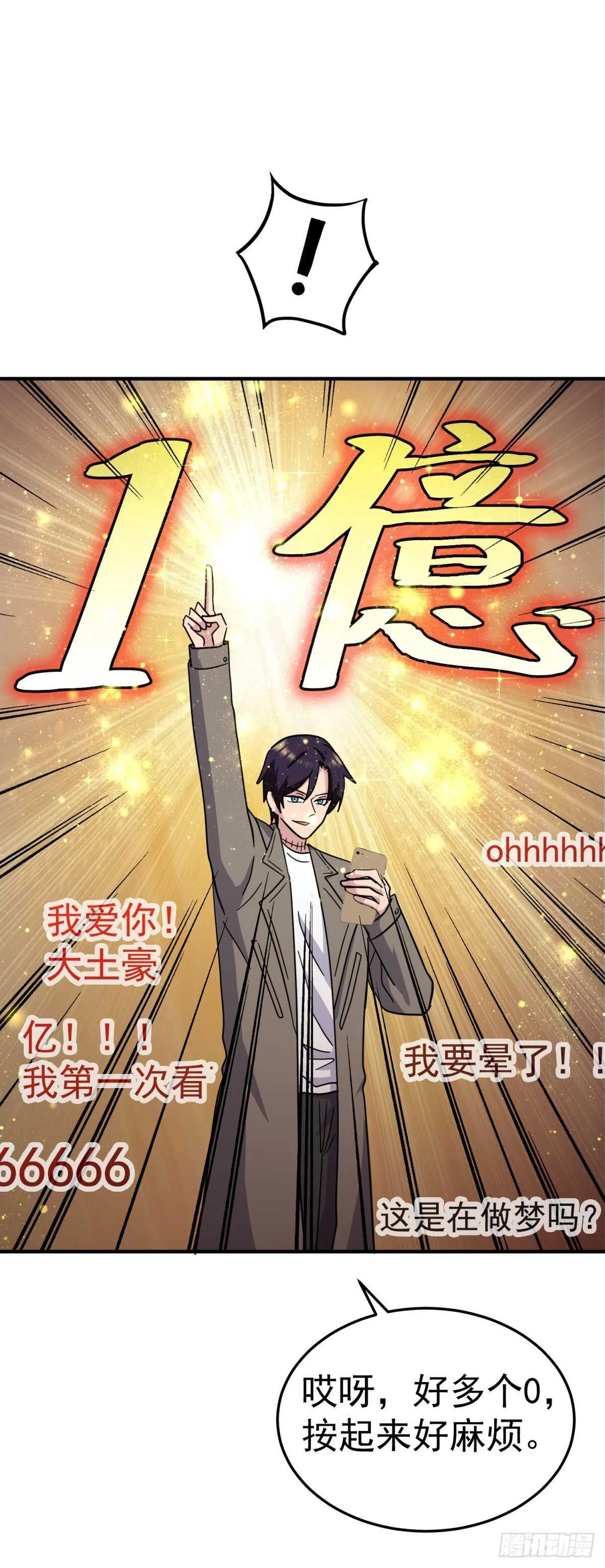 最后的对手 第23页