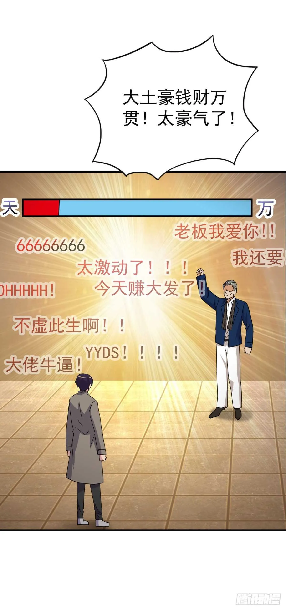 我大意了！ 第3页