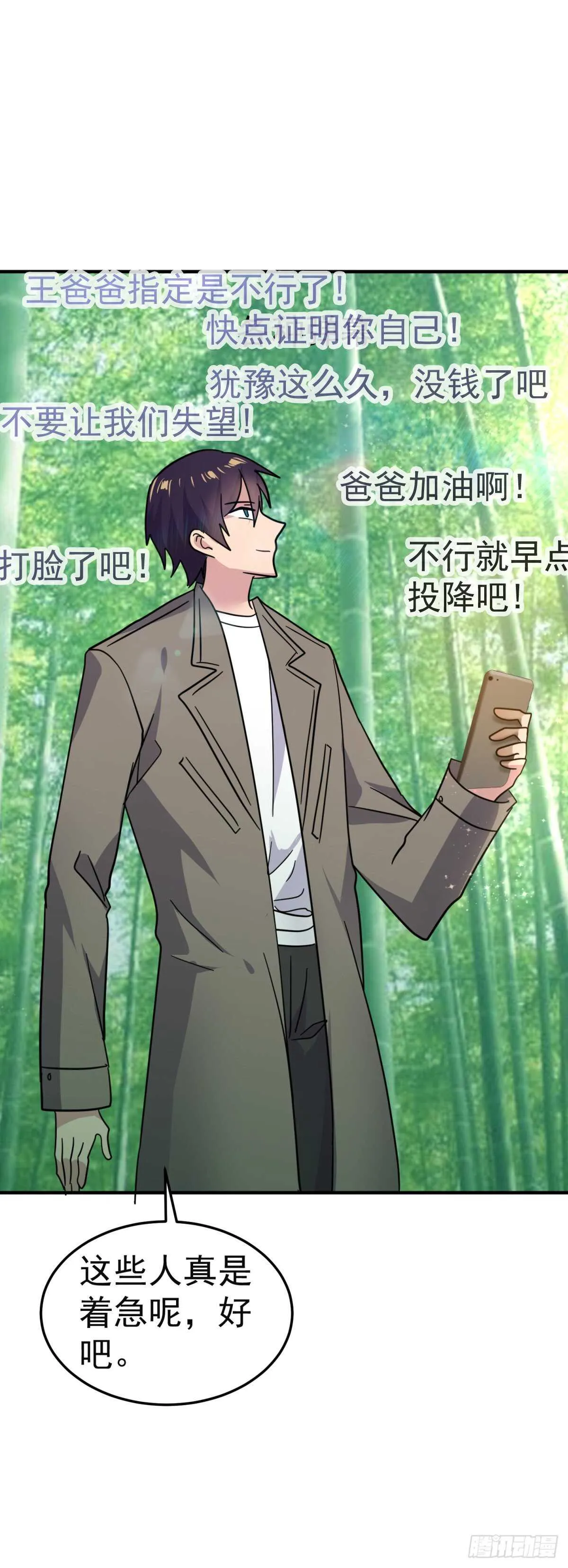 我大意了！ 第6页
