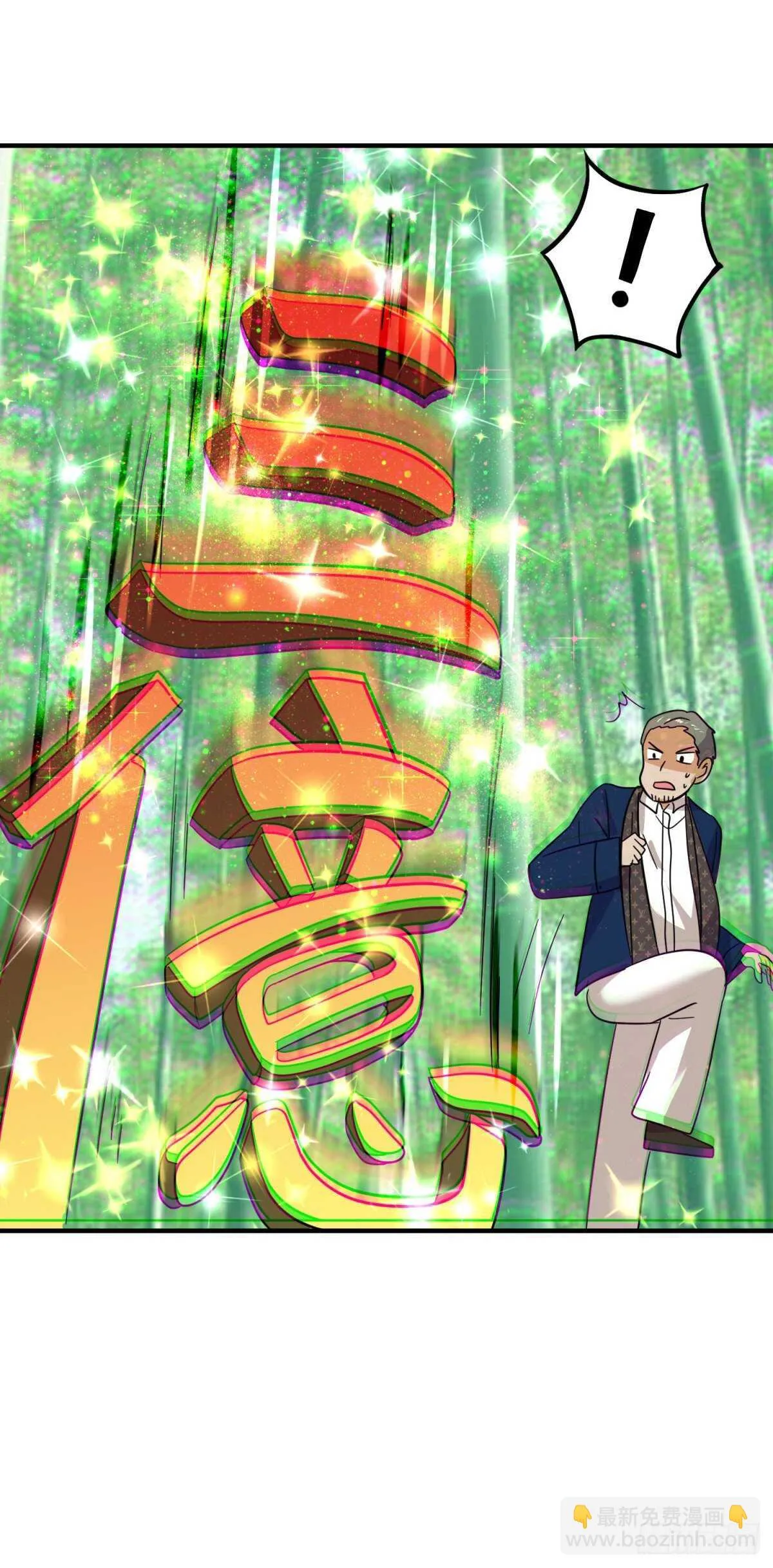 我大意了！ 第7页