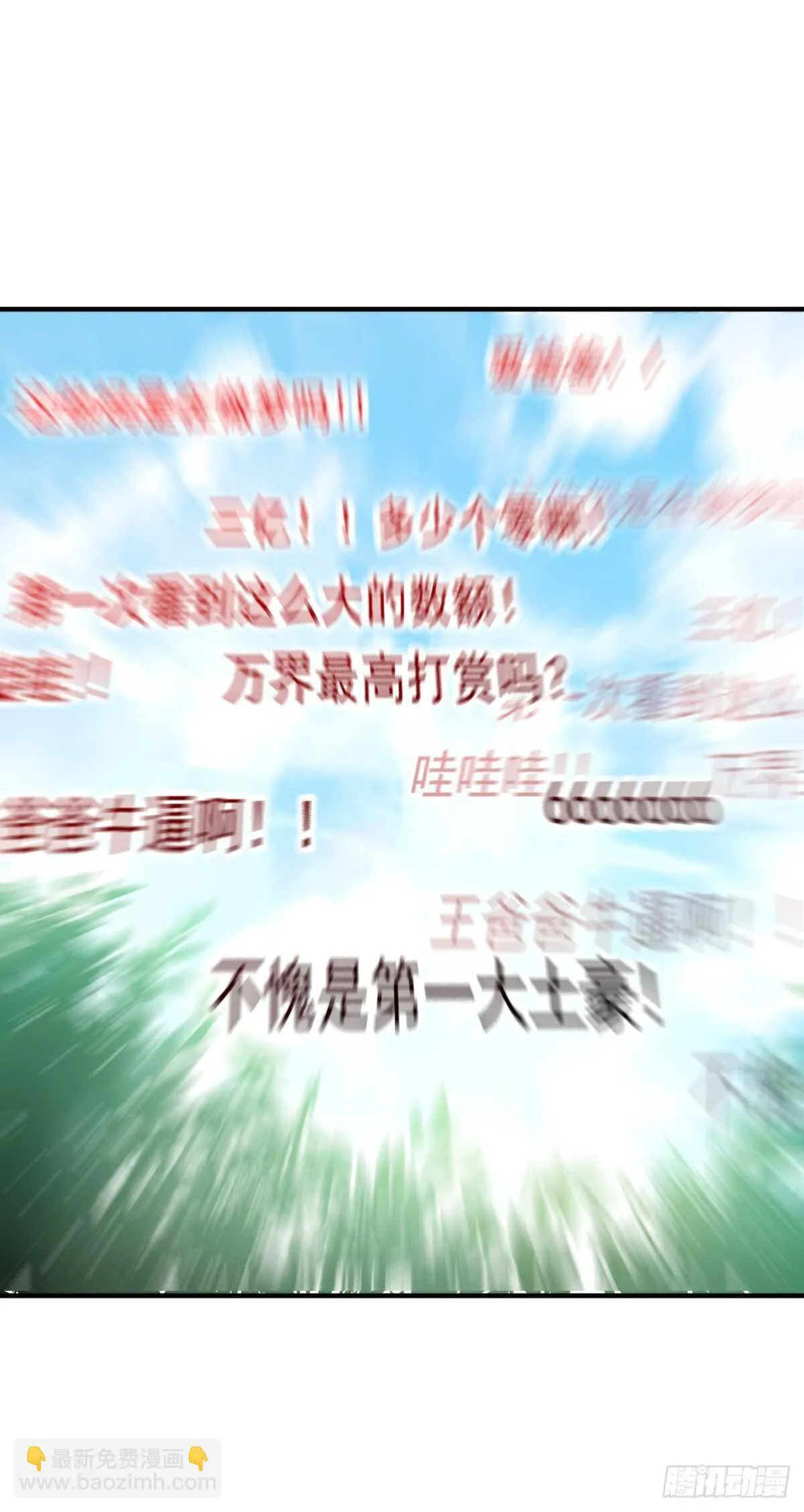 我大意了！ 第8页