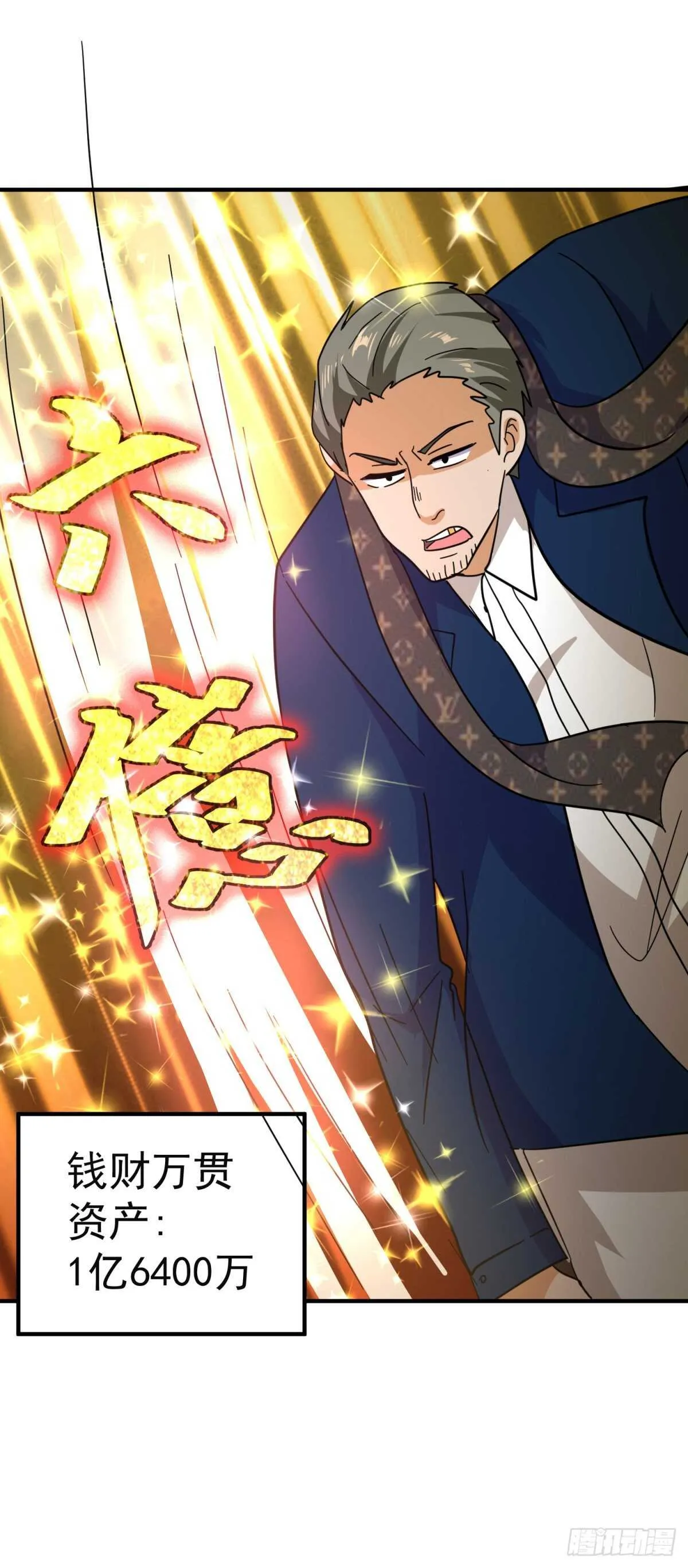 我大意了！ 第13页