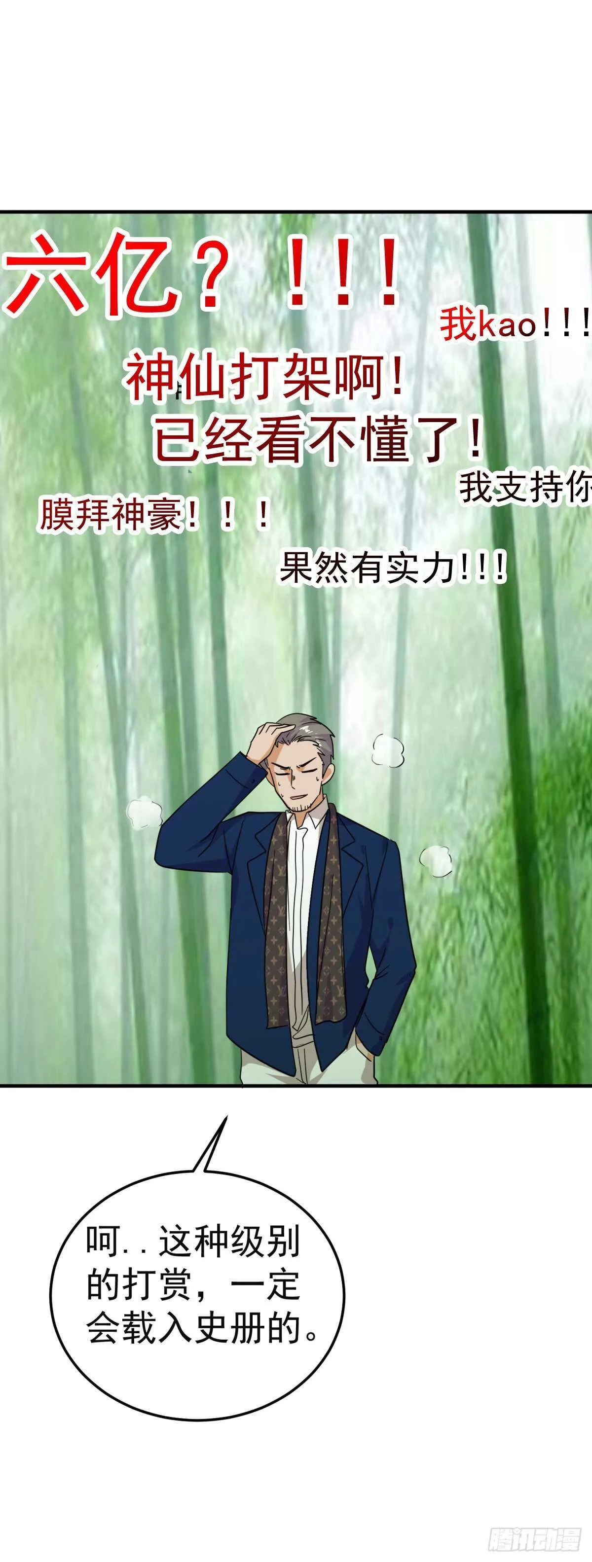 我大意了！ 第14页
