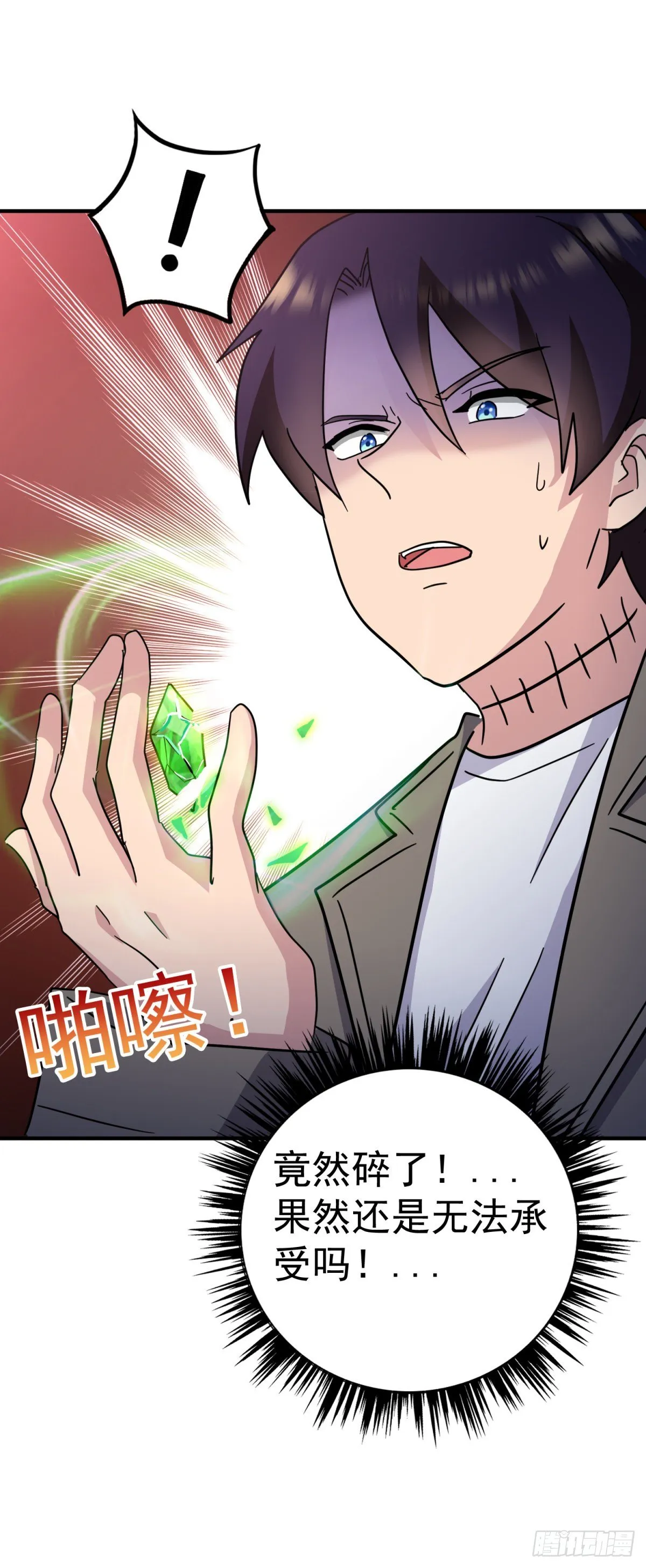 闭嘴吧！ 第9页