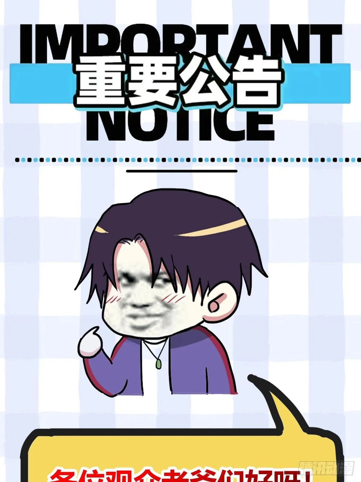 重要通知！ 第1页