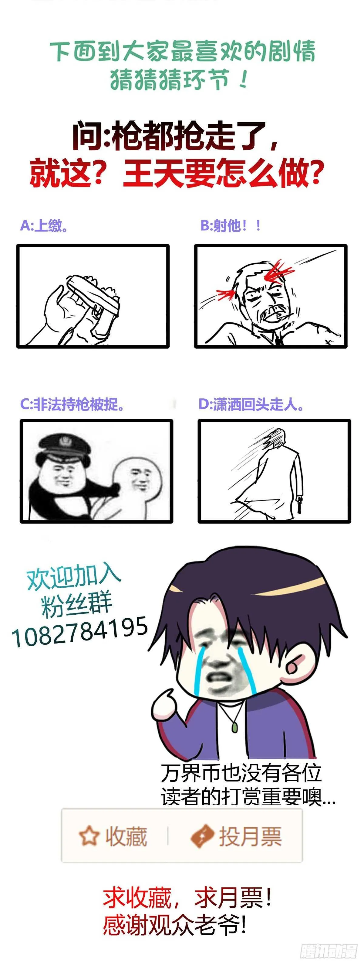 有枪了不起吗？ 第29页