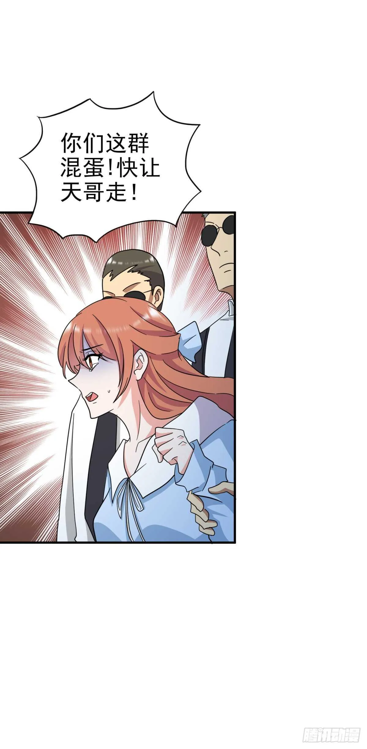 忍不了了！ 第6页