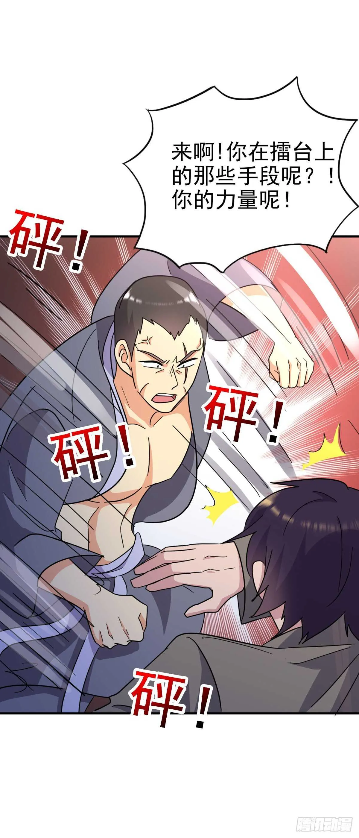 忍不了了！ 第16页