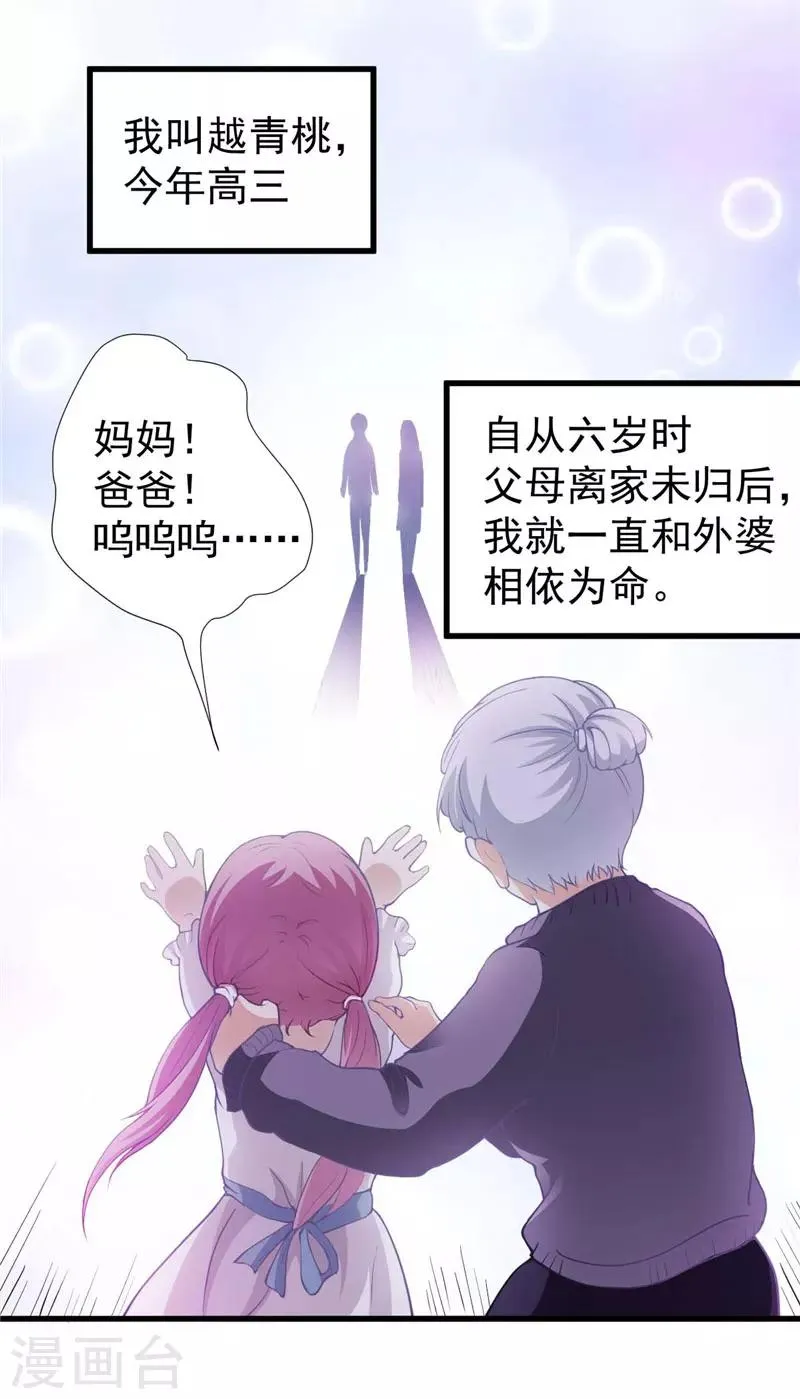 第1话 越青桃，流浪少女 第3页