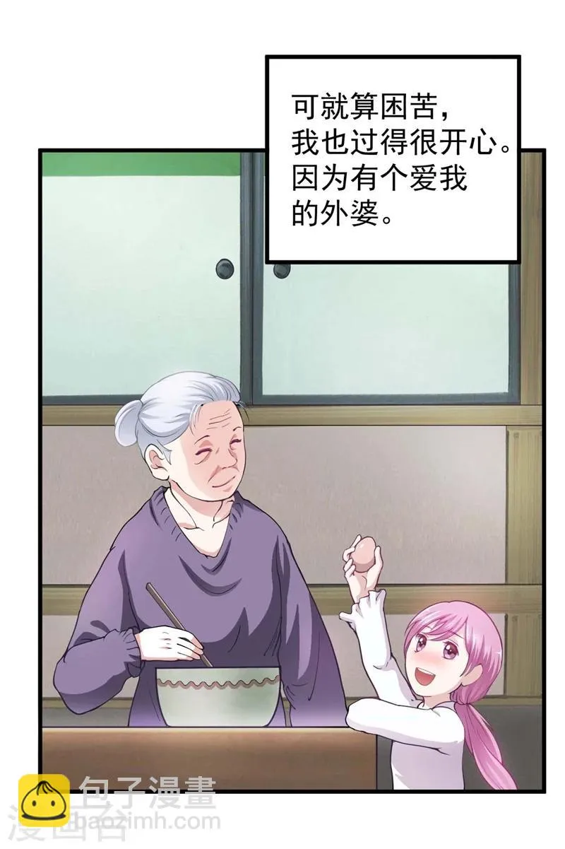 第1话 越青桃，流浪少女 第4页