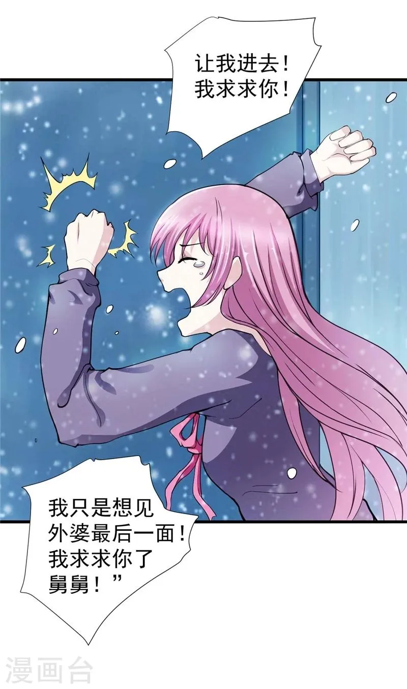 第1话 越青桃，流浪少女 第6页