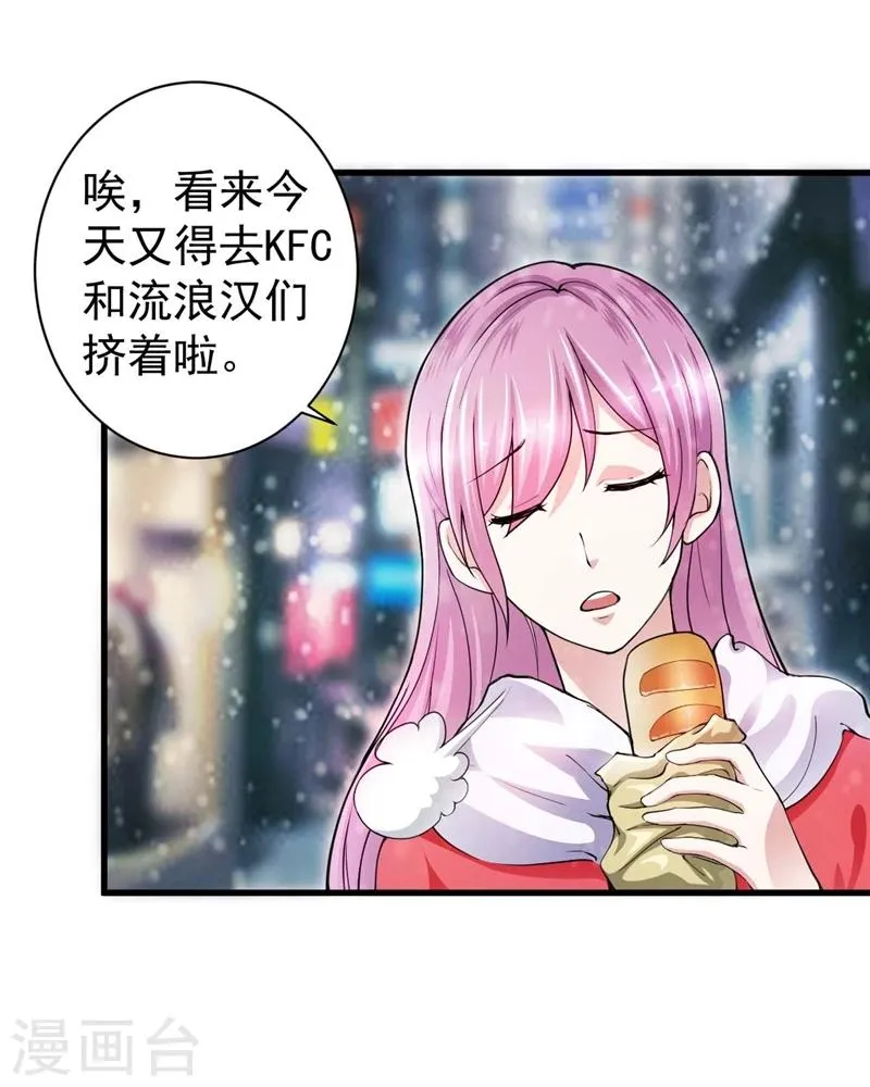 第1话 越青桃，流浪少女 第12页