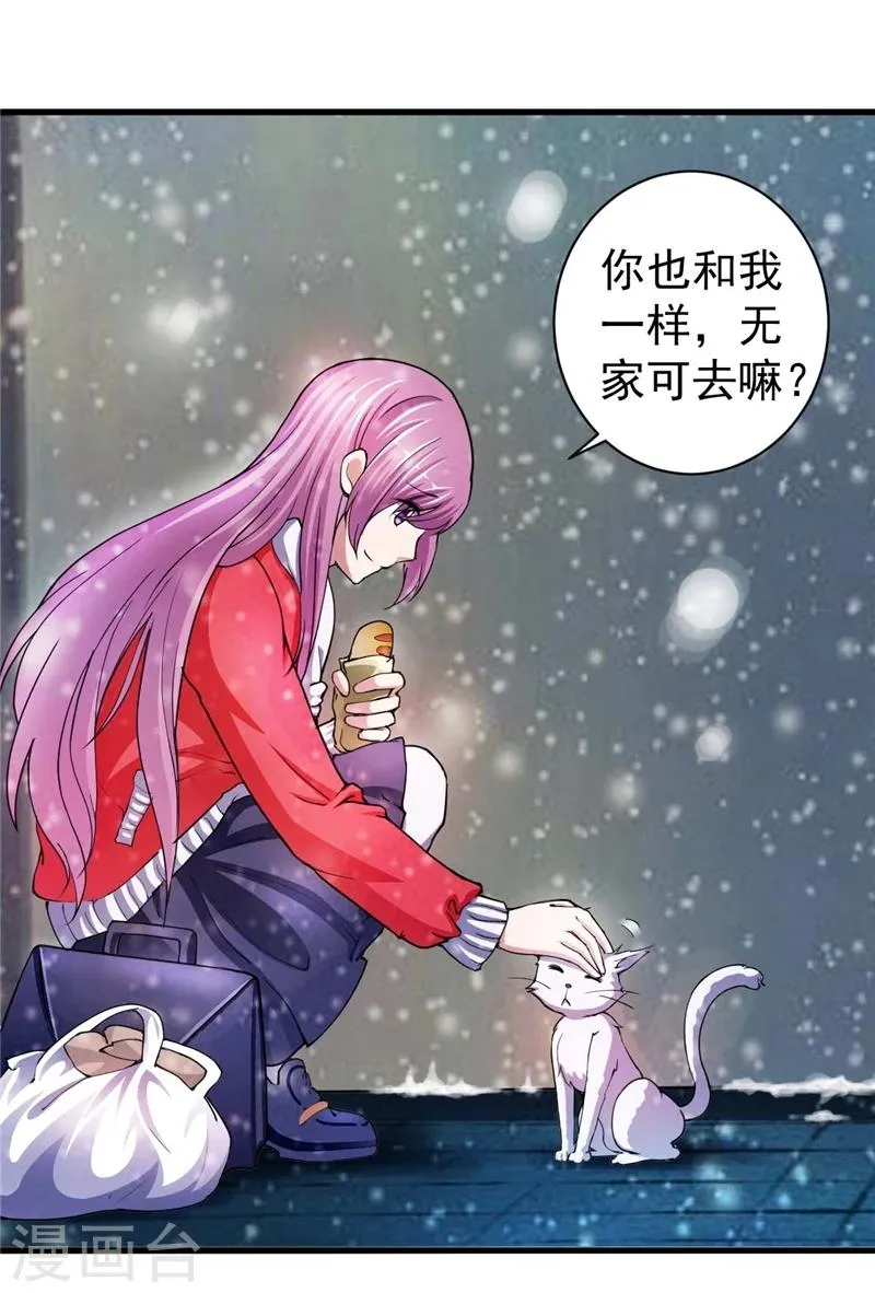 第1话 越青桃，流浪少女 第15页