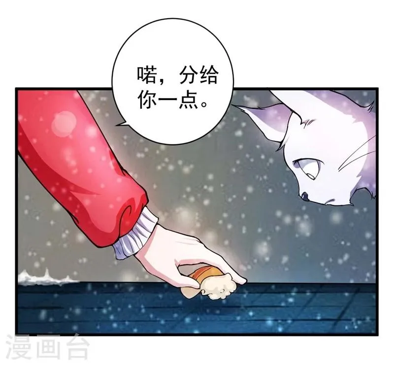 第1话 越青桃，流浪少女 第16页
